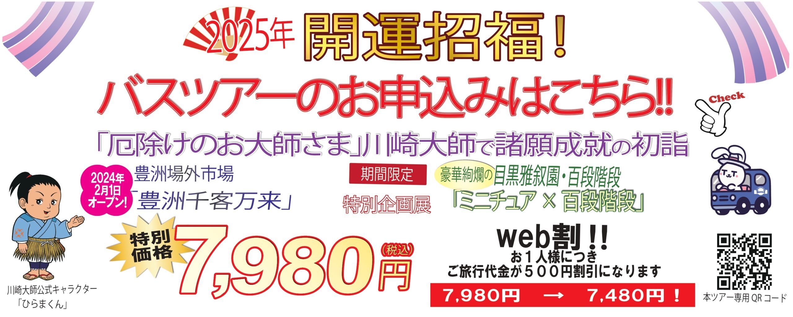 川崎大師と千客万来・目黒雅叙園「百段階段」